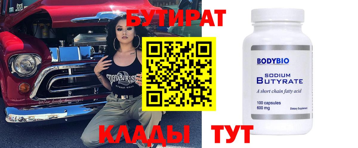 БУТИРАТ буратино Муром