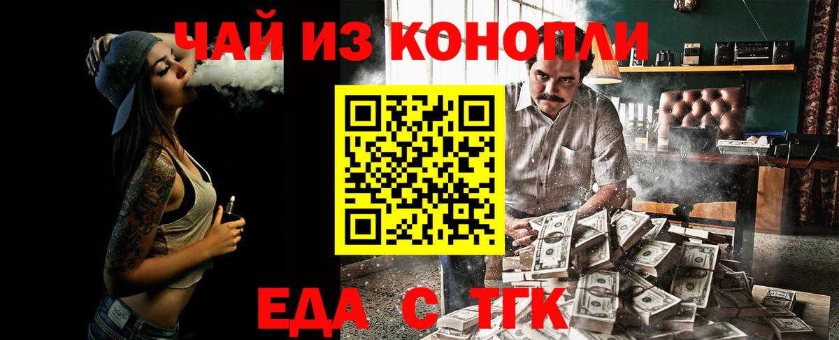 Еда ТГК конопля  Вход с VPN  Муром 