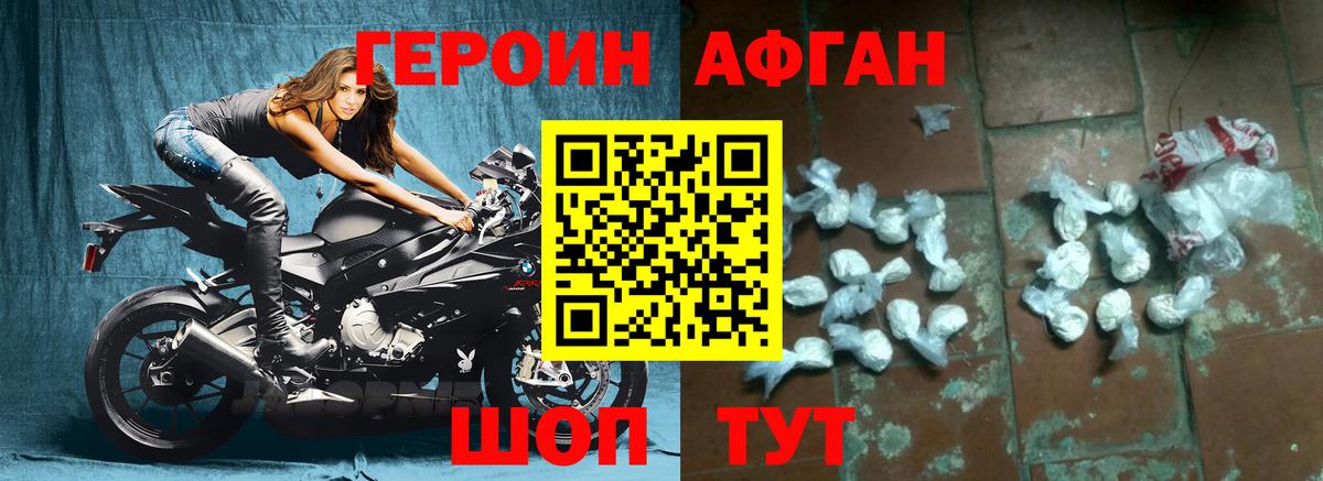 Героин Афган Муром