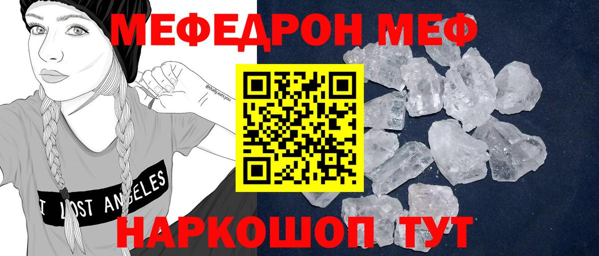 Меф мяу мяу Муром