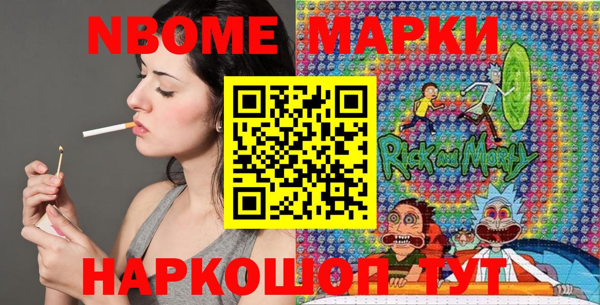 Марки 25I-NBOMe  Марки NBOMe 1500мкг  Муром  Вход с VPN  Марки NBOMe 1500мкг 